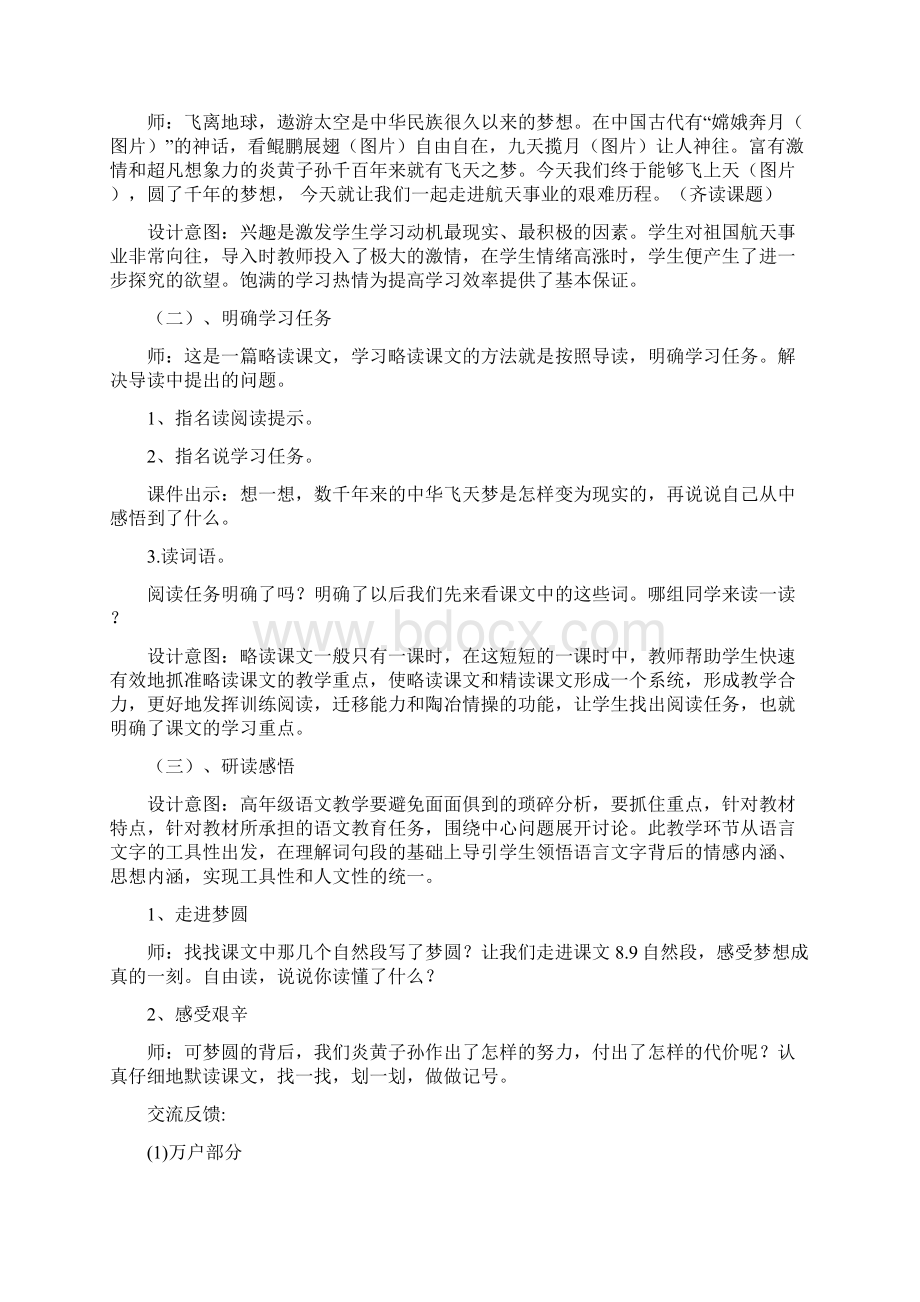 语文人教版六年级下册《千年梦圆在今朝》教学设计Word格式.docx_第2页