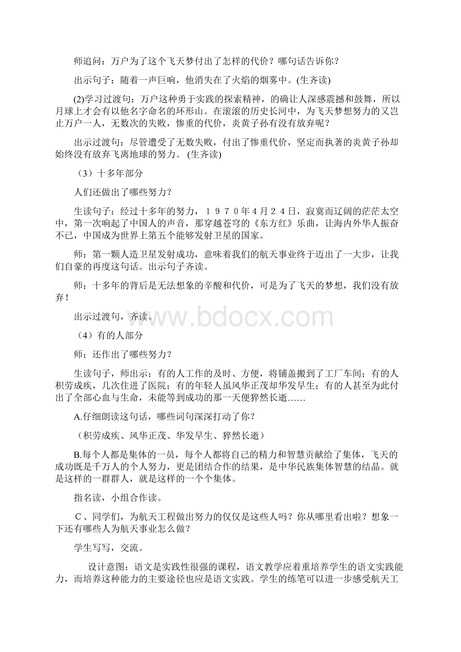 语文人教版六年级下册《千年梦圆在今朝》教学设计Word格式.docx_第3页