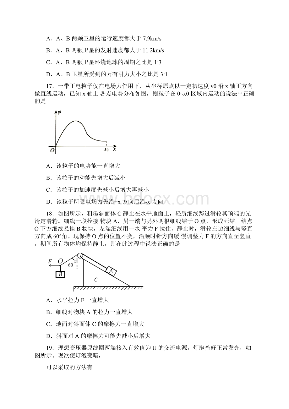 届四川成都七中高三 第三次诊断性模拟考试 物理试题含答案.docx_第2页