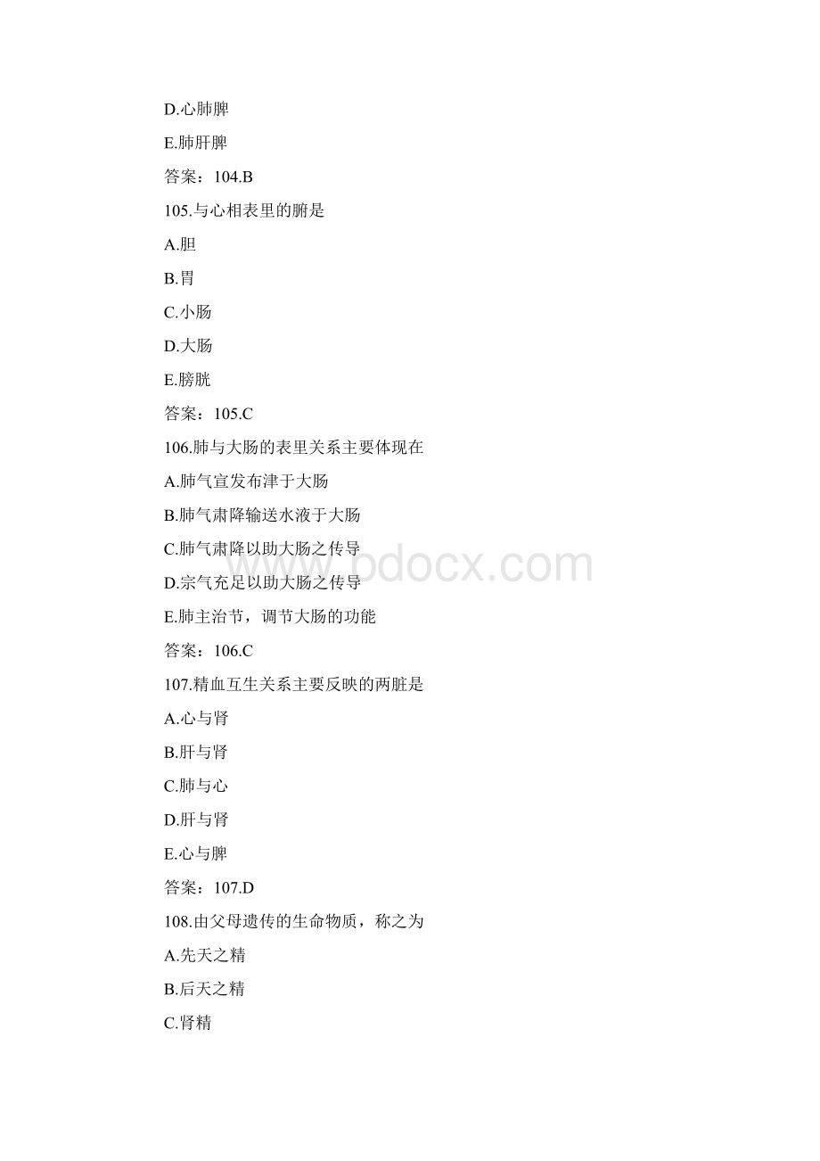 中医执业医师《中医基础理论》试题及答案卷三.docx_第2页