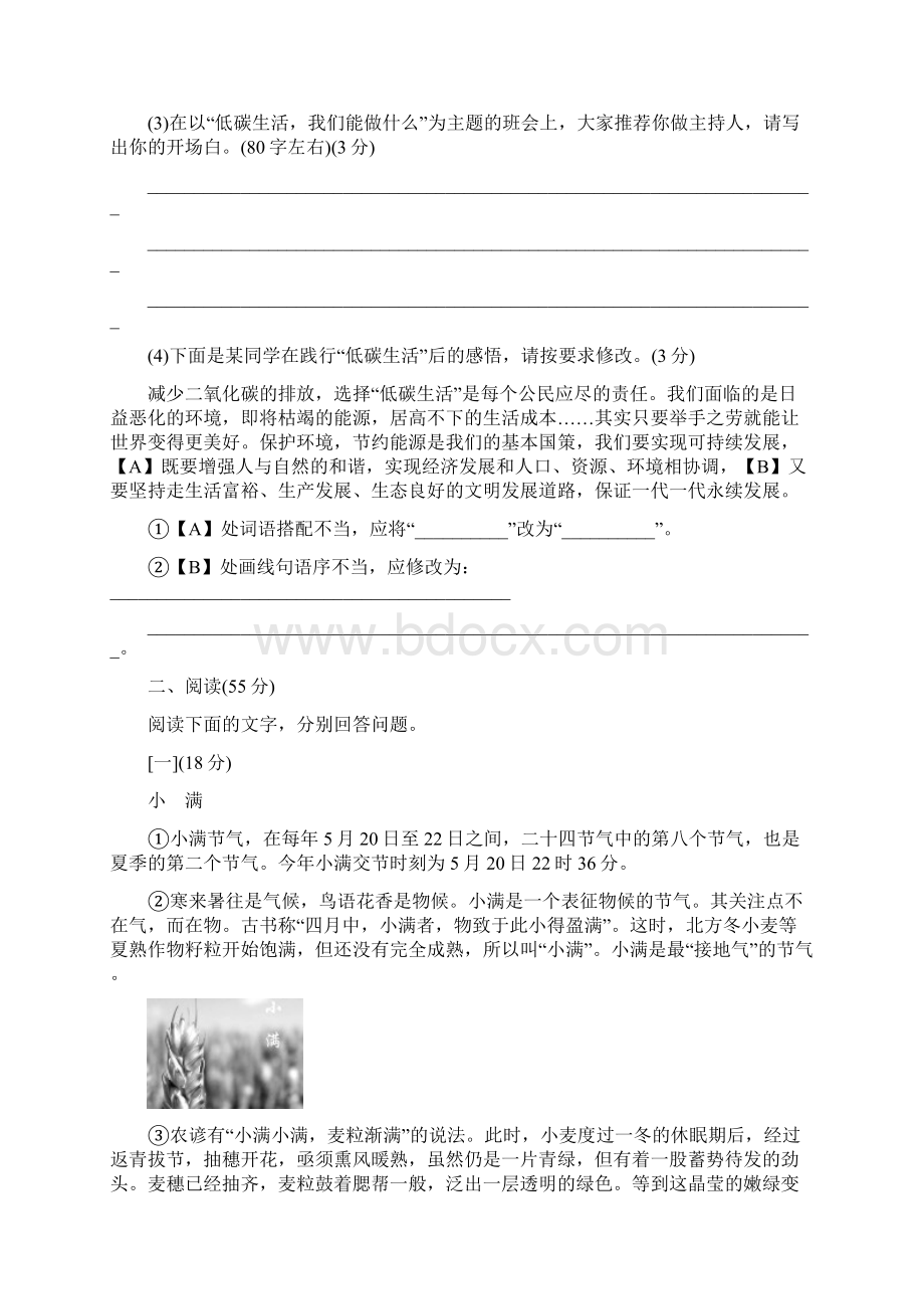 人教版部编本初中初二八年级语文下册第二单元检测卷5文档格式.docx_第3页