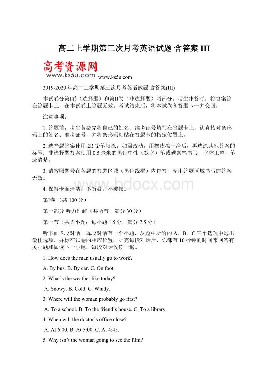 高二上学期第三次月考英语试题 含答案III.docx