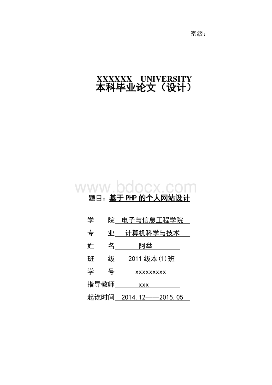 基于PHP的个人网站设计的毕业论文2015资料下载.pdf