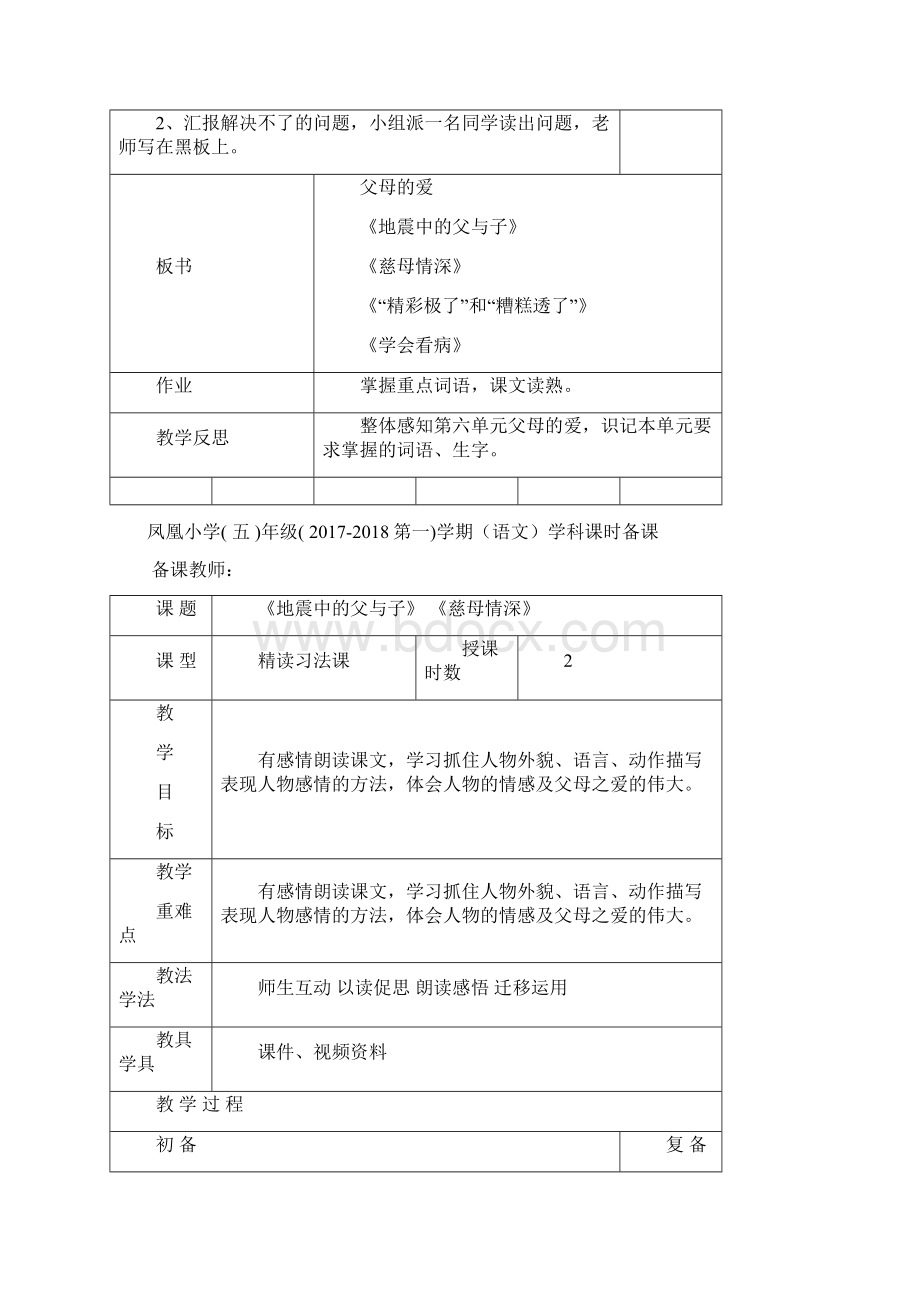 五年级语文第六单元整合表格备课.docx_第3页