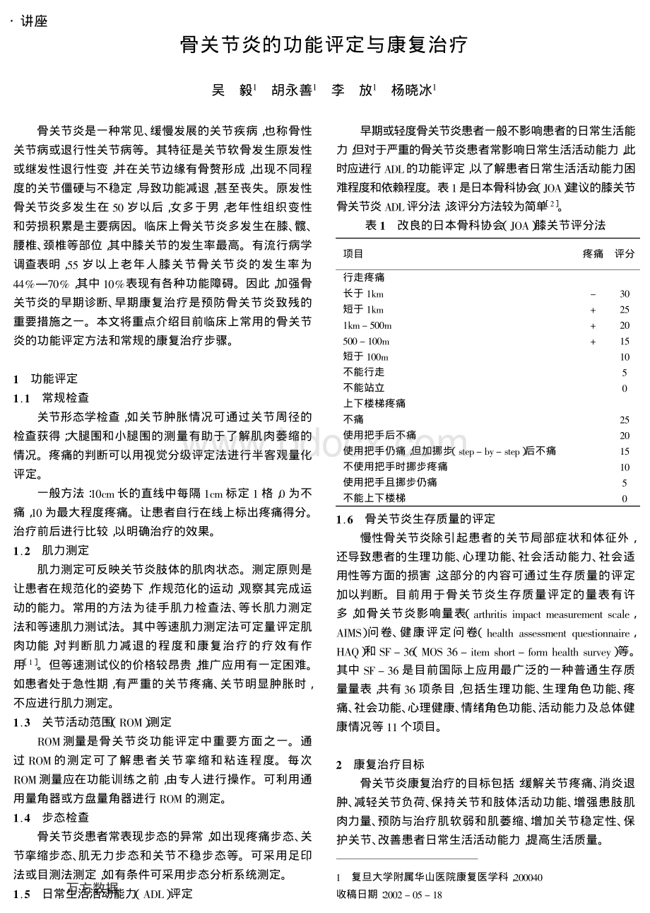 骨关节炎的功能评定与康复治疗资料下载.pdf