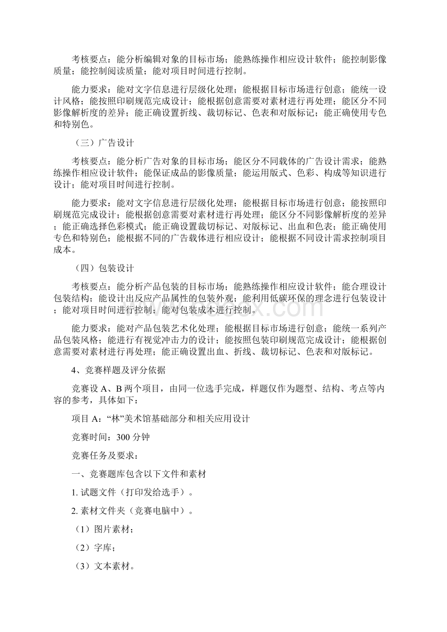 福建职业院校技能大赛Word文件下载.docx_第2页