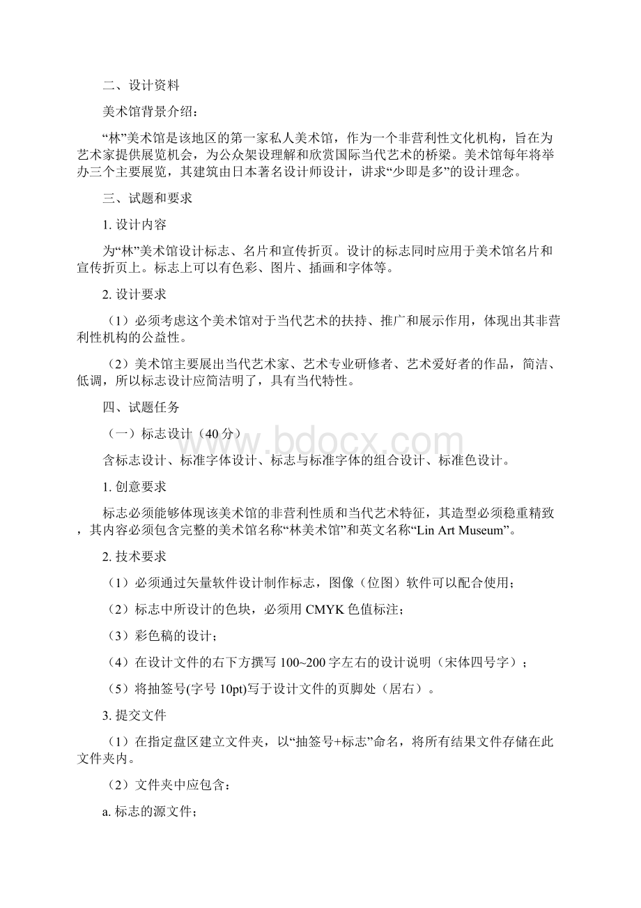 福建职业院校技能大赛Word文件下载.docx_第3页