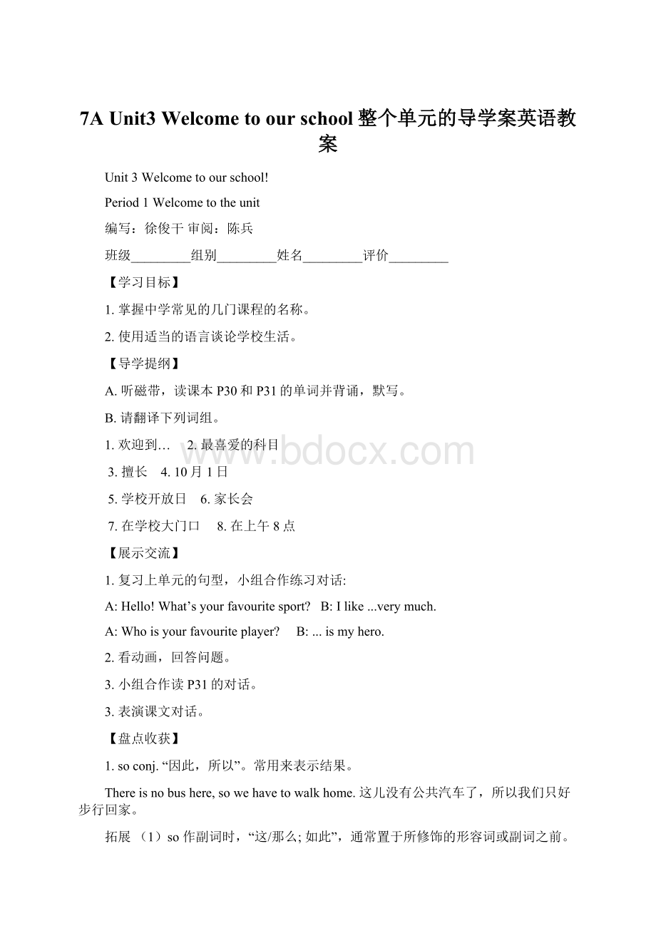 7A Unit3 Welcome to our school整个单元的导学案英语教案.docx_第1页