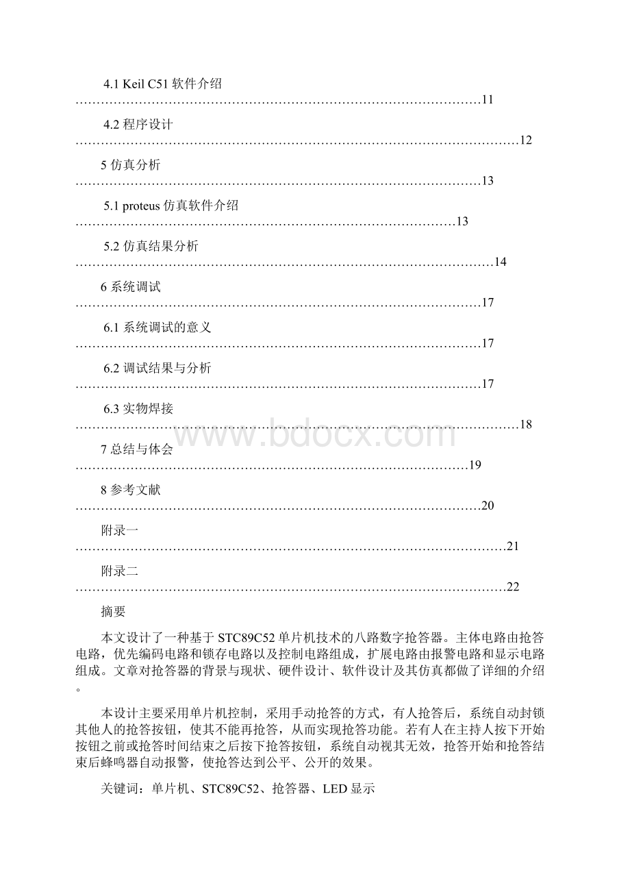 数电课设八路智能抢答器.docx_第3页