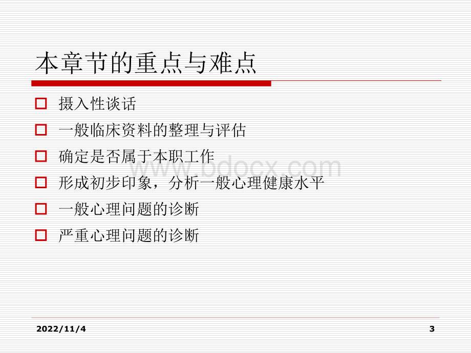 三级诊断课件PPT课件下载推荐.ppt_第3页