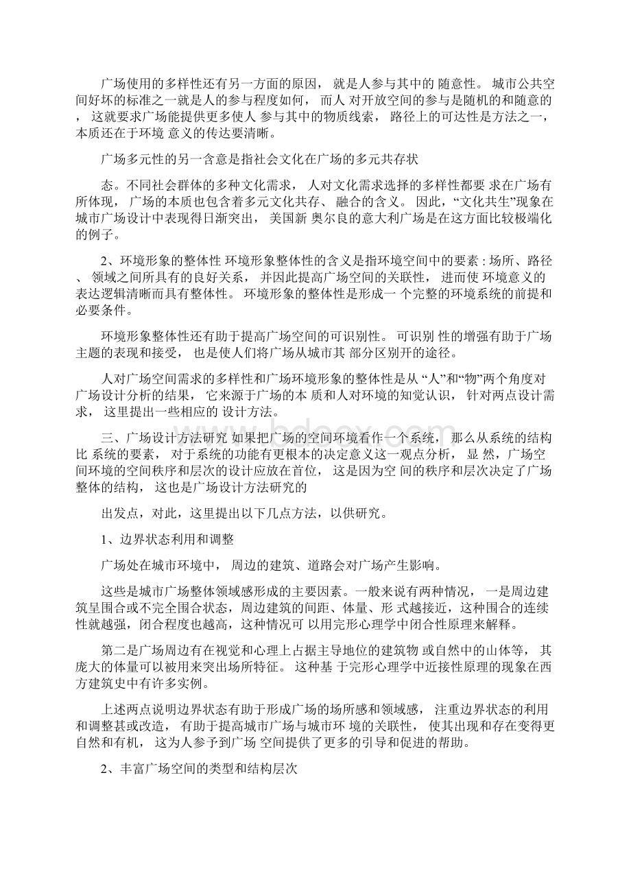 青岛五四广场规划设计文档格式.docx_第2页