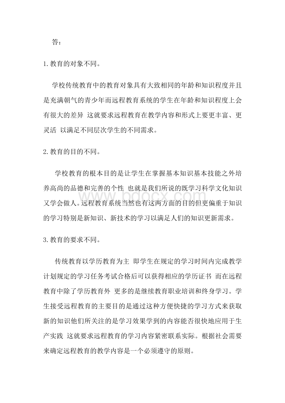 江南大学现代远程教育 考试大作业.docx_第3页