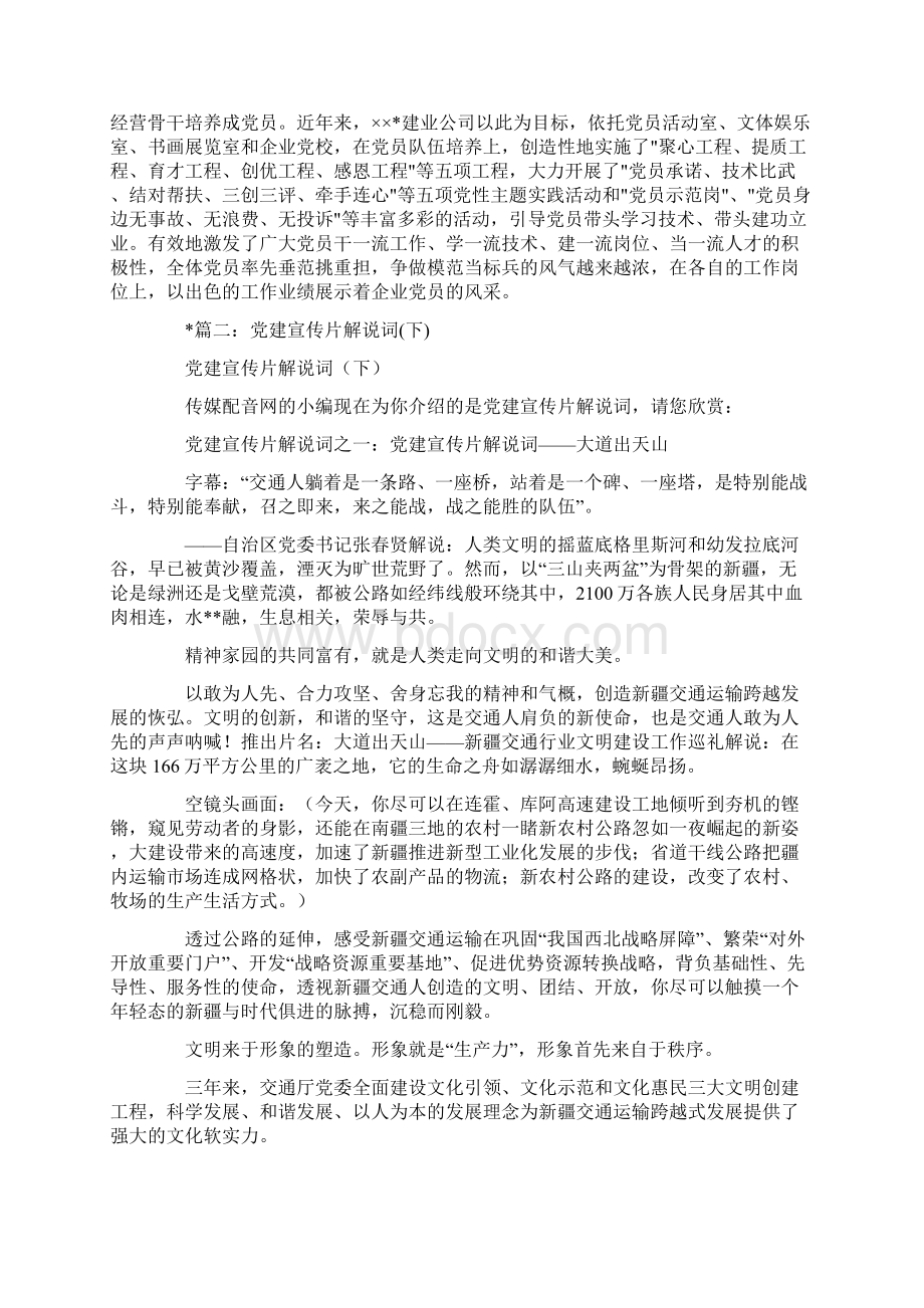 非公企业党建工作宣传片解说词相关范文.docx_第2页