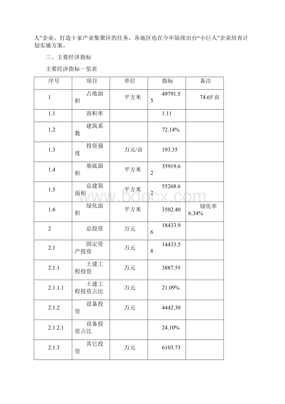 粘页机项目规划说明.docx_第3页