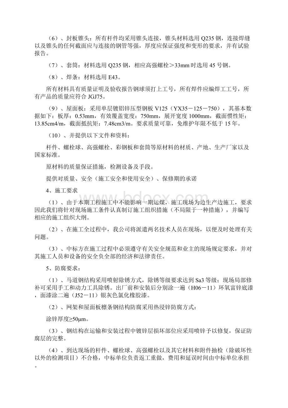 网架结构工程设计施工组织设计方案.docx_第2页