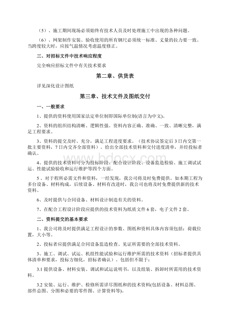 网架结构工程设计施工组织设计方案.docx_第3页