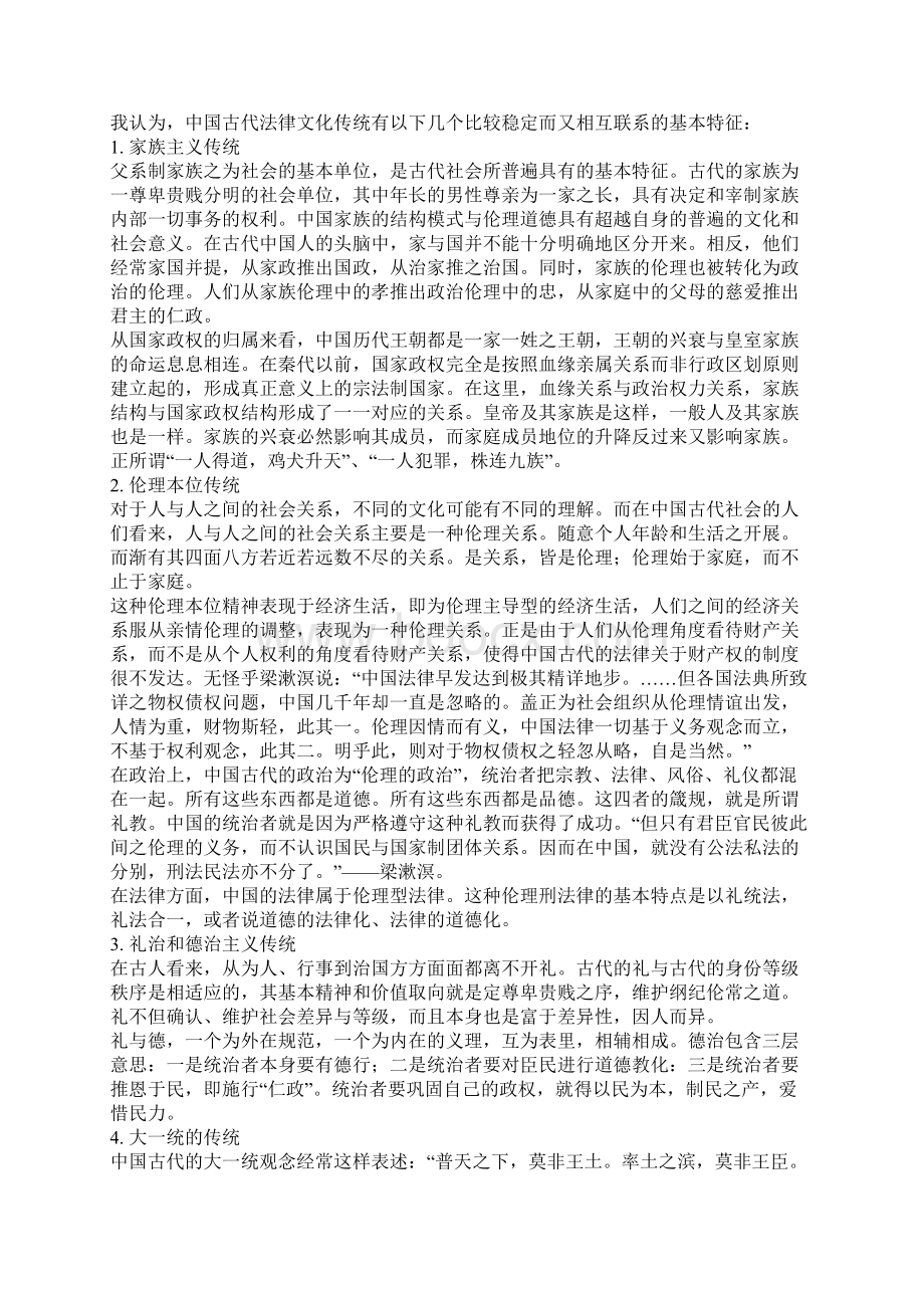 浅谈中国古代的法律文化传统.docx_第2页