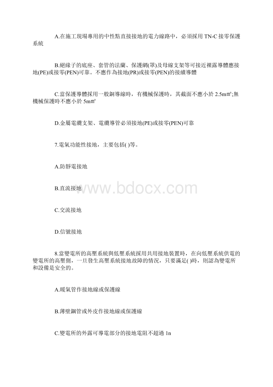 注册电气工程师考试试题及答案.docx_第3页