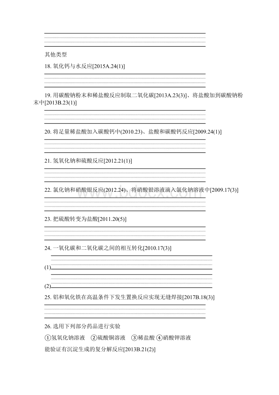 重庆市中考化学总复习练习重庆百变化学方程式四.docx_第3页