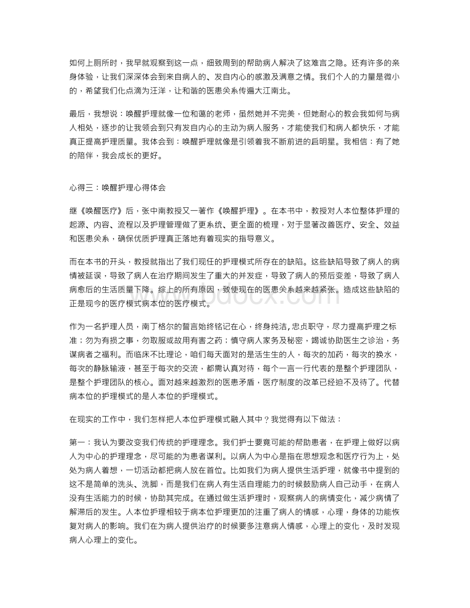 唤醒护理心得体会.doc_第3页