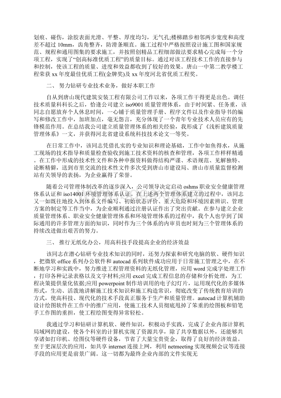 建筑专业技术员个人工作总结Word文件下载.docx_第2页