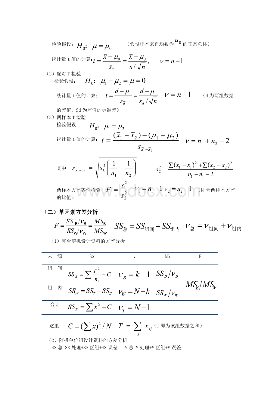 医学统计学公式总结.doc_第2页