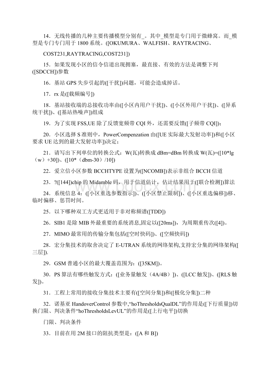 最新移动大比武考试题库数据通信完整考试题库188题含标准答案.docx_第2页