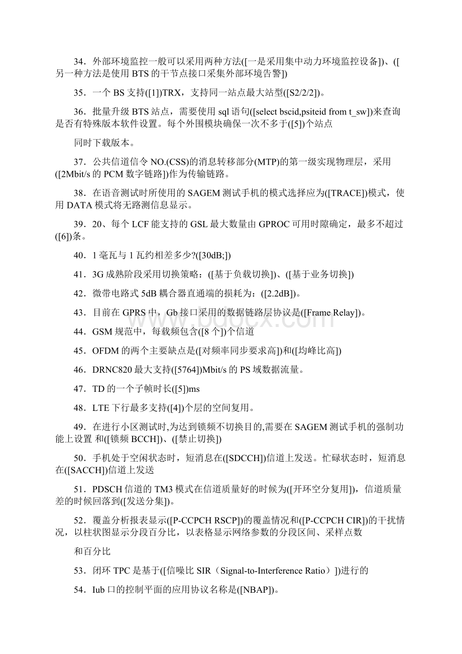 最新移动大比武考试题库数据通信完整考试题库188题含标准答案.docx_第3页