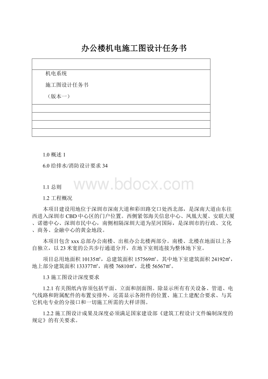 办公楼机电施工图设计任务书.docx_第1页