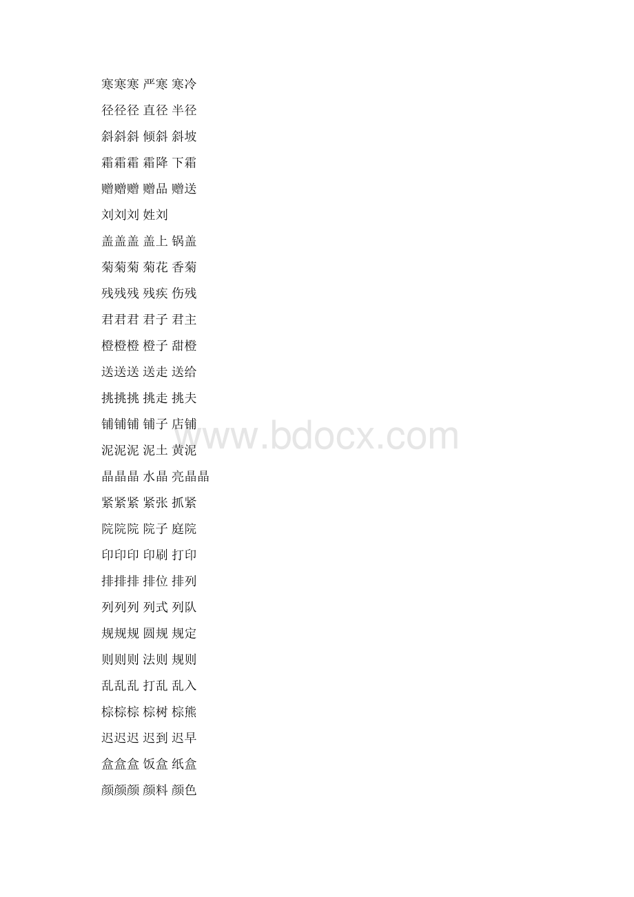 部编三级上册语文书写字表Word格式文档下载.docx_第2页