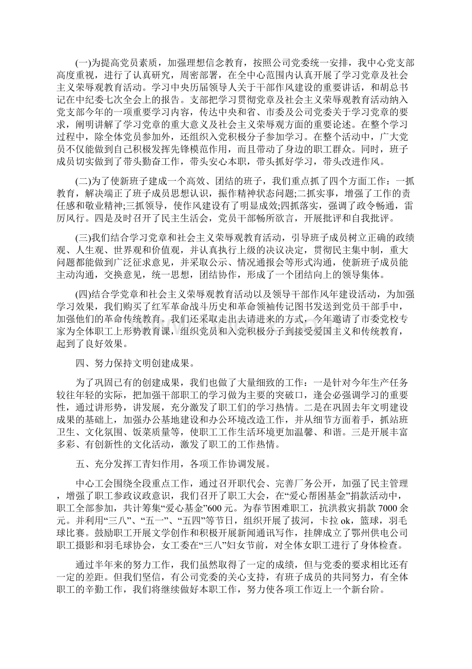 上半年党建工作总结范文4篇.docx_第2页