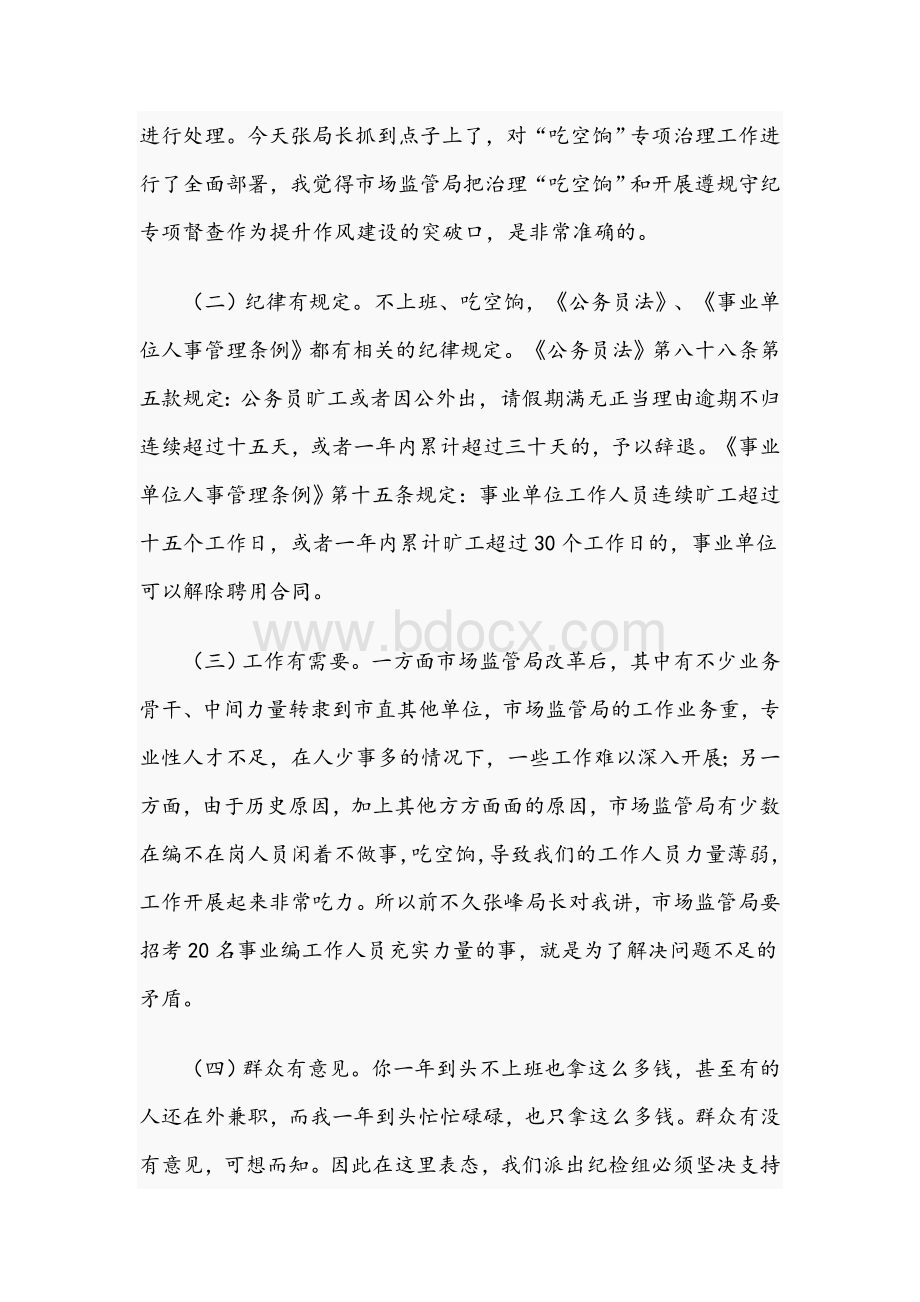 在监管局2021年作风建设动员会上的讲话范文稿Word格式文档下载.docx_第2页