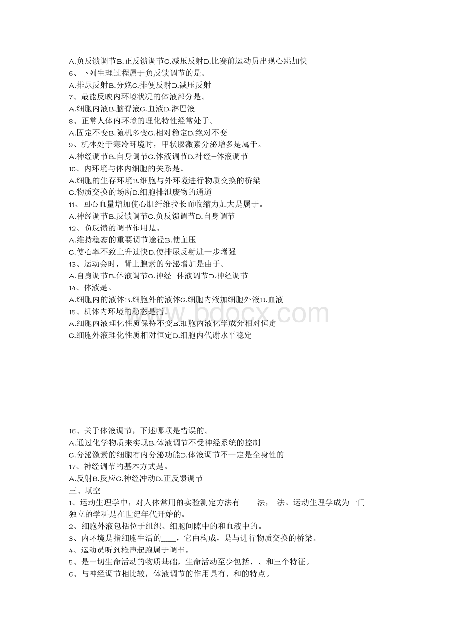 运动生理学试题及答案.docx_第2页