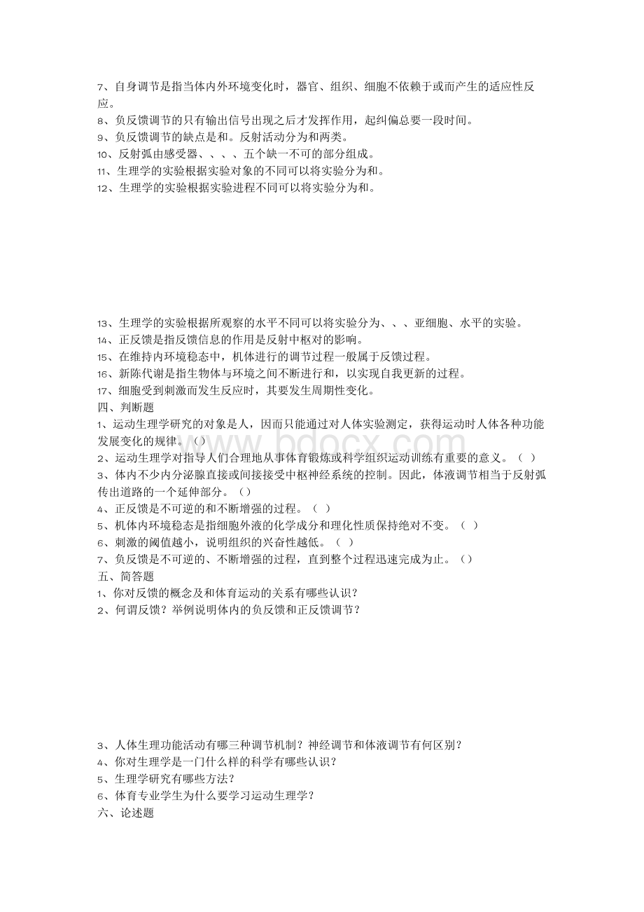 运动生理学试题及答案.docx_第3页