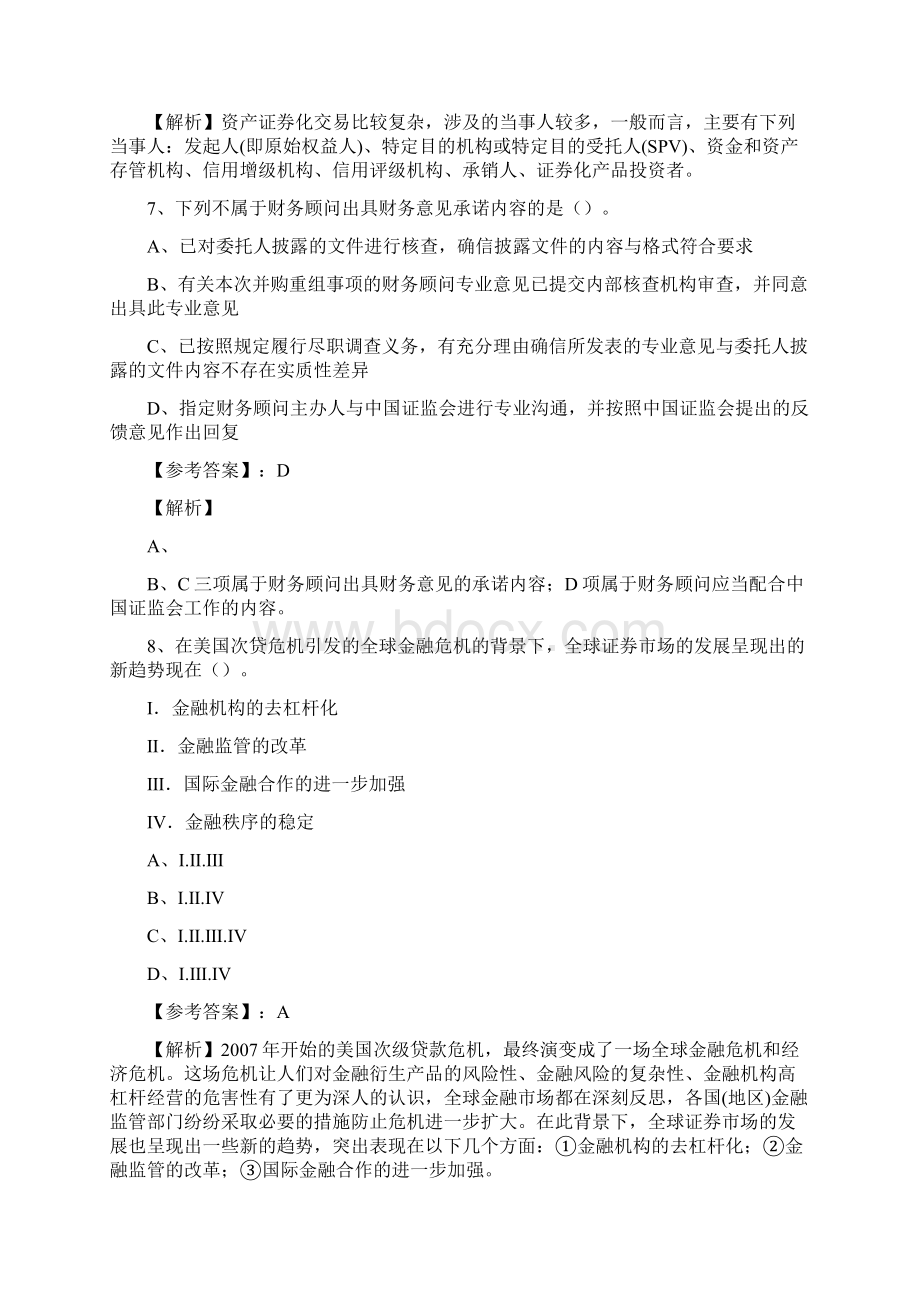 证券从业资格考试综合测试题含答案Word格式.docx_第3页