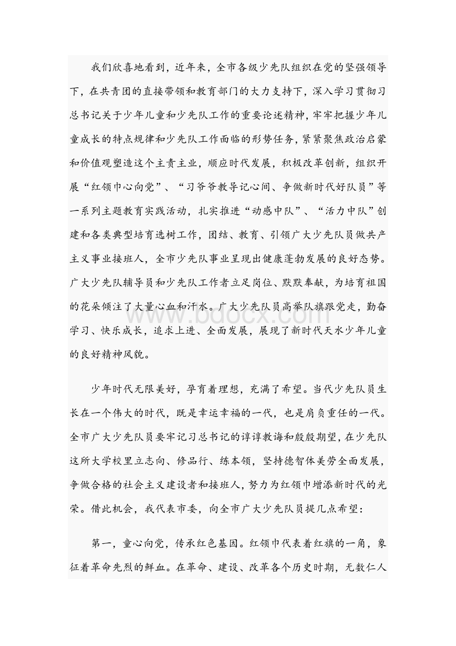 2021年在中国少年先锋队第一次代表大会开幕式上的讲话范文稿.docx_第2页