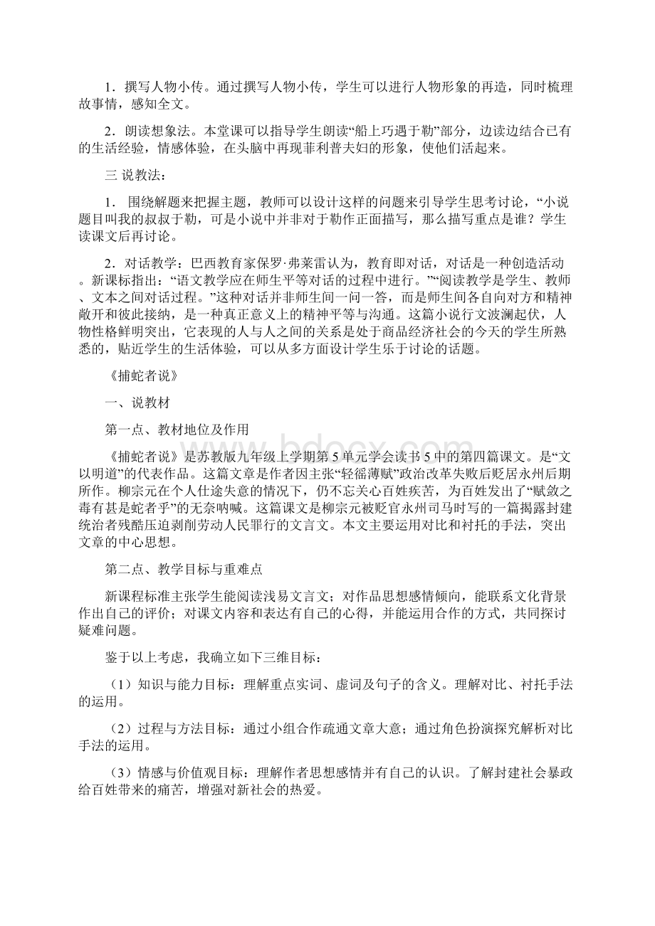 苏教版九年级语文上册全册说课稿全集.docx_第3页