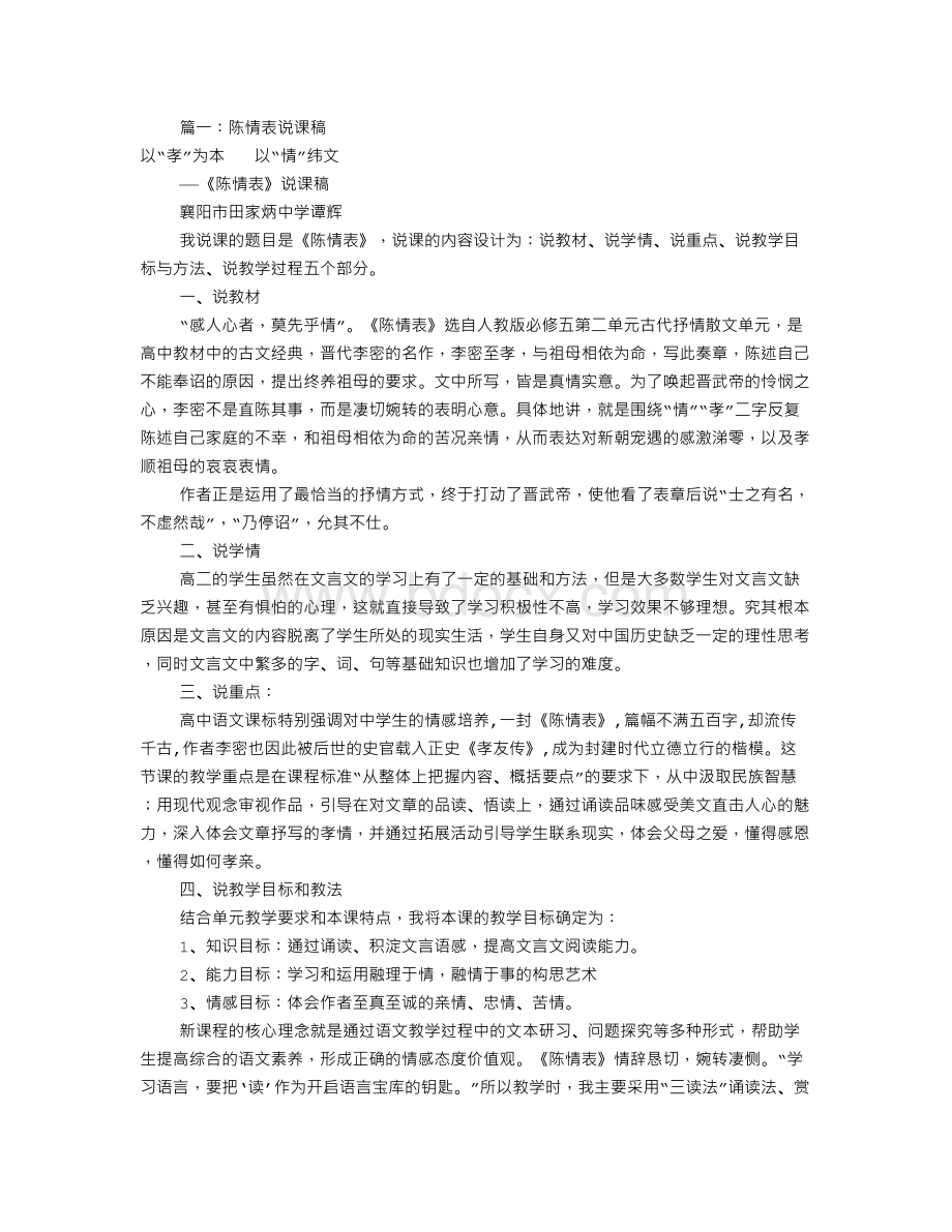 陈情表获奖说课稿(共7篇).doc