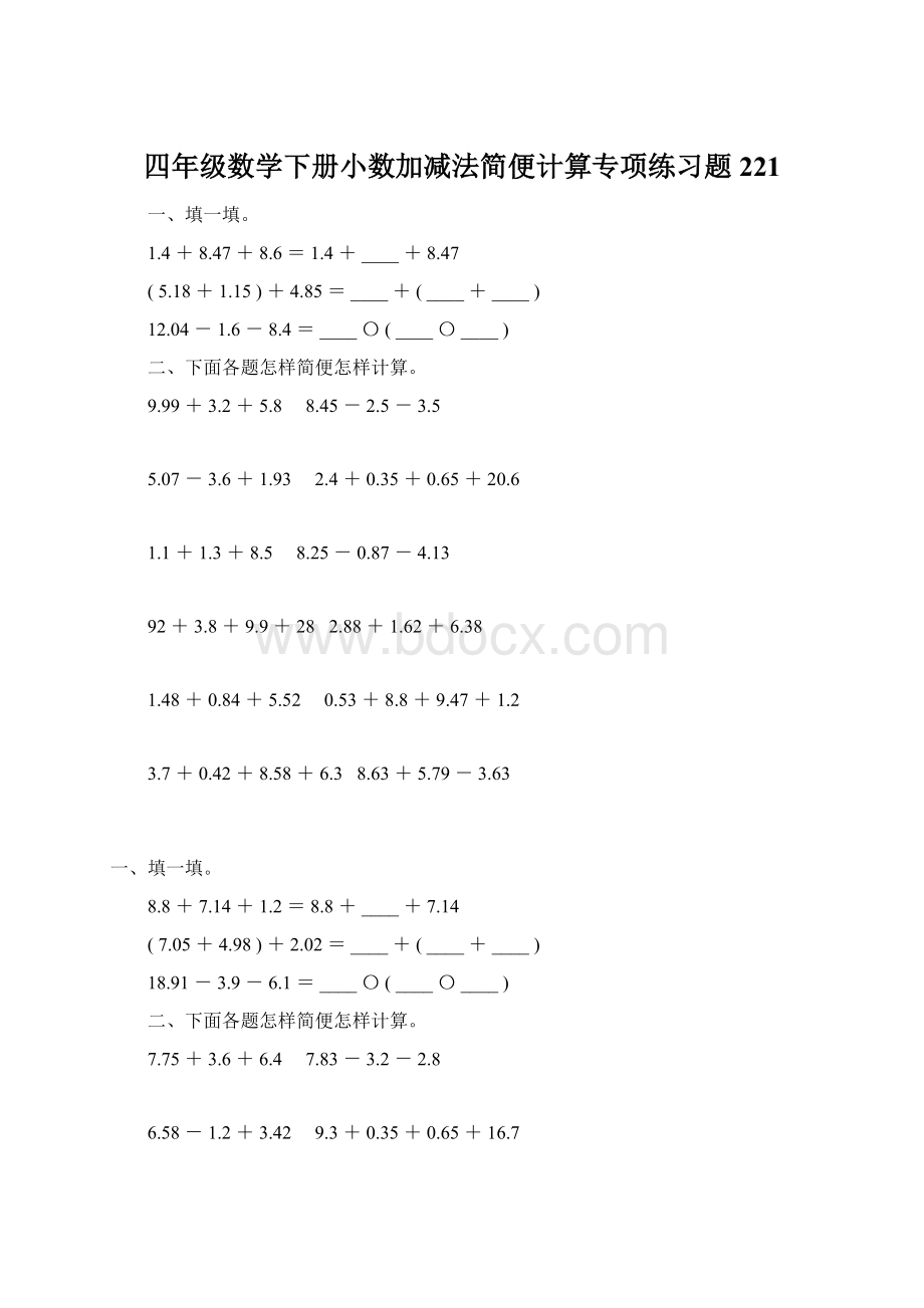 四年级数学下册小数加减法简便计算专项练习题221.docx_第1页