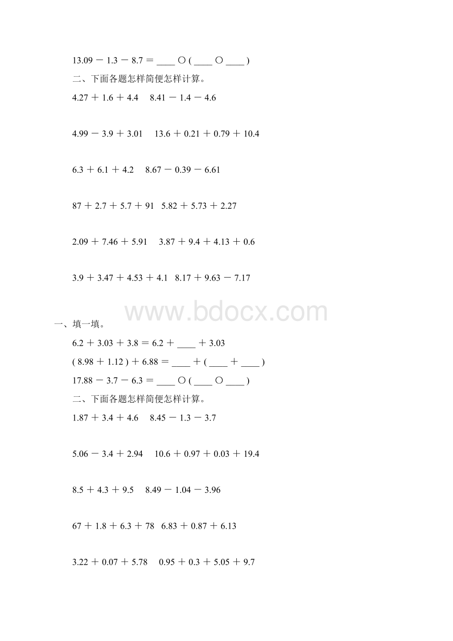 四年级数学下册小数加减法简便计算专项练习题221.docx_第3页