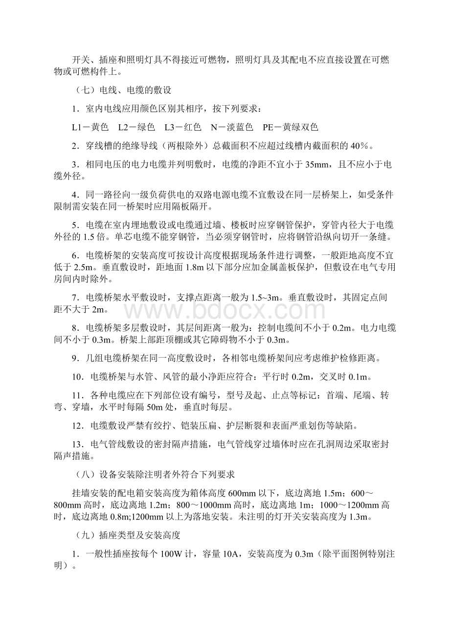 项目技术指引Word下载.docx_第3页