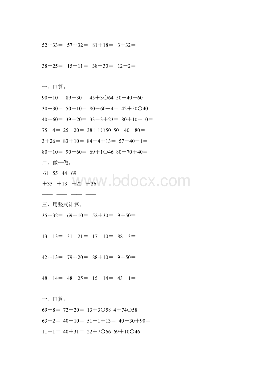 一年级数学下册100以内的加减法竖式练习题110.docx_第3页