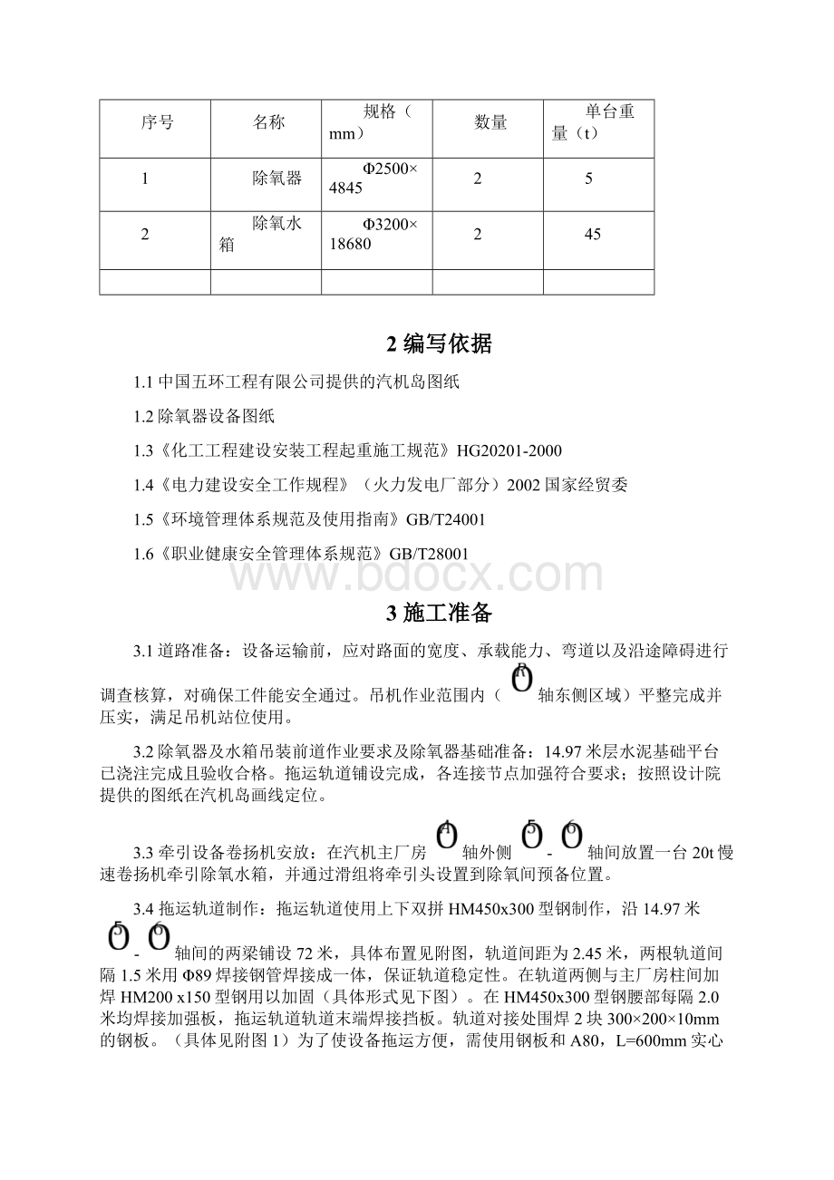 除氧水箱及除氧器吊装施工方案.docx_第2页