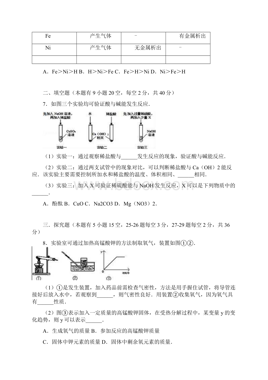 最新浙江省衢州市中考化学模拟试题及答案详解Word文档下载推荐.docx_第3页