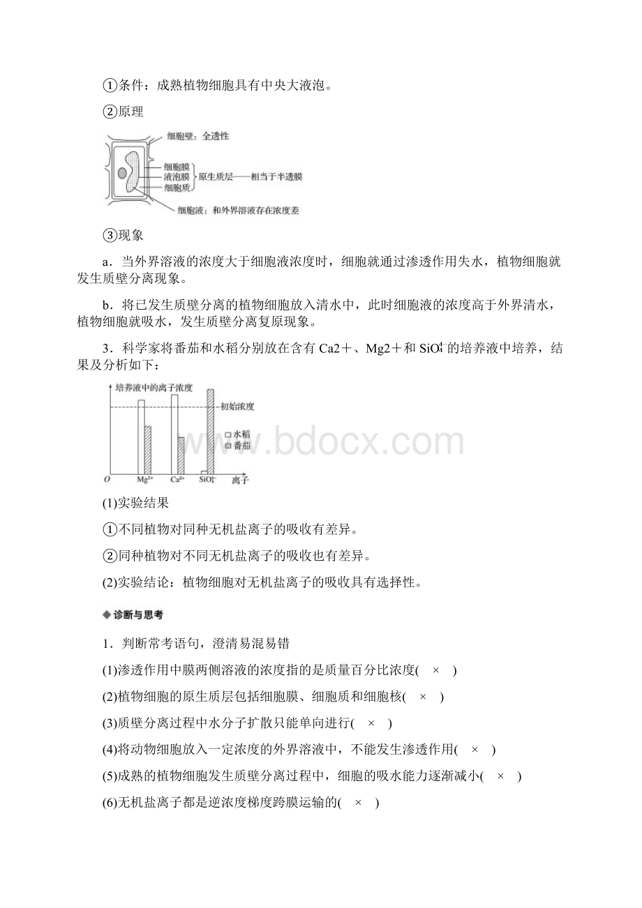 版高考生物人教版全国通用大一轮复习讲义教师.docx_第2页