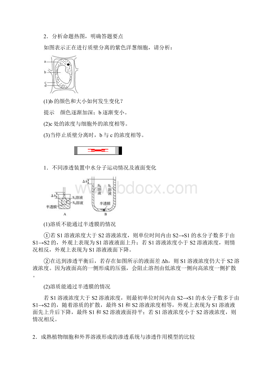 版高考生物人教版全国通用大一轮复习讲义教师.docx_第3页