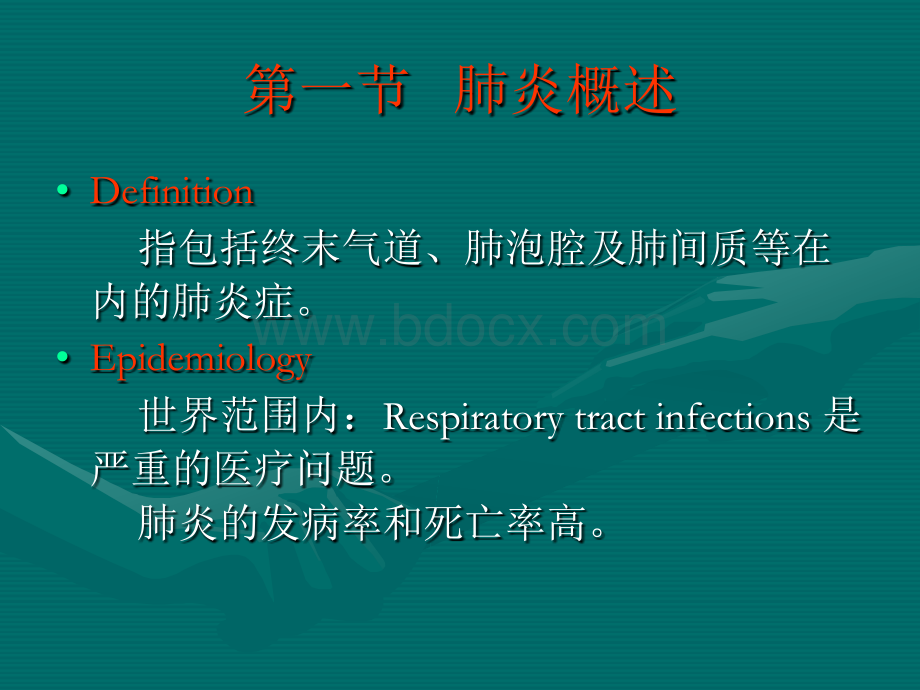 肺部感染性疾病讲课.ppt_第2页