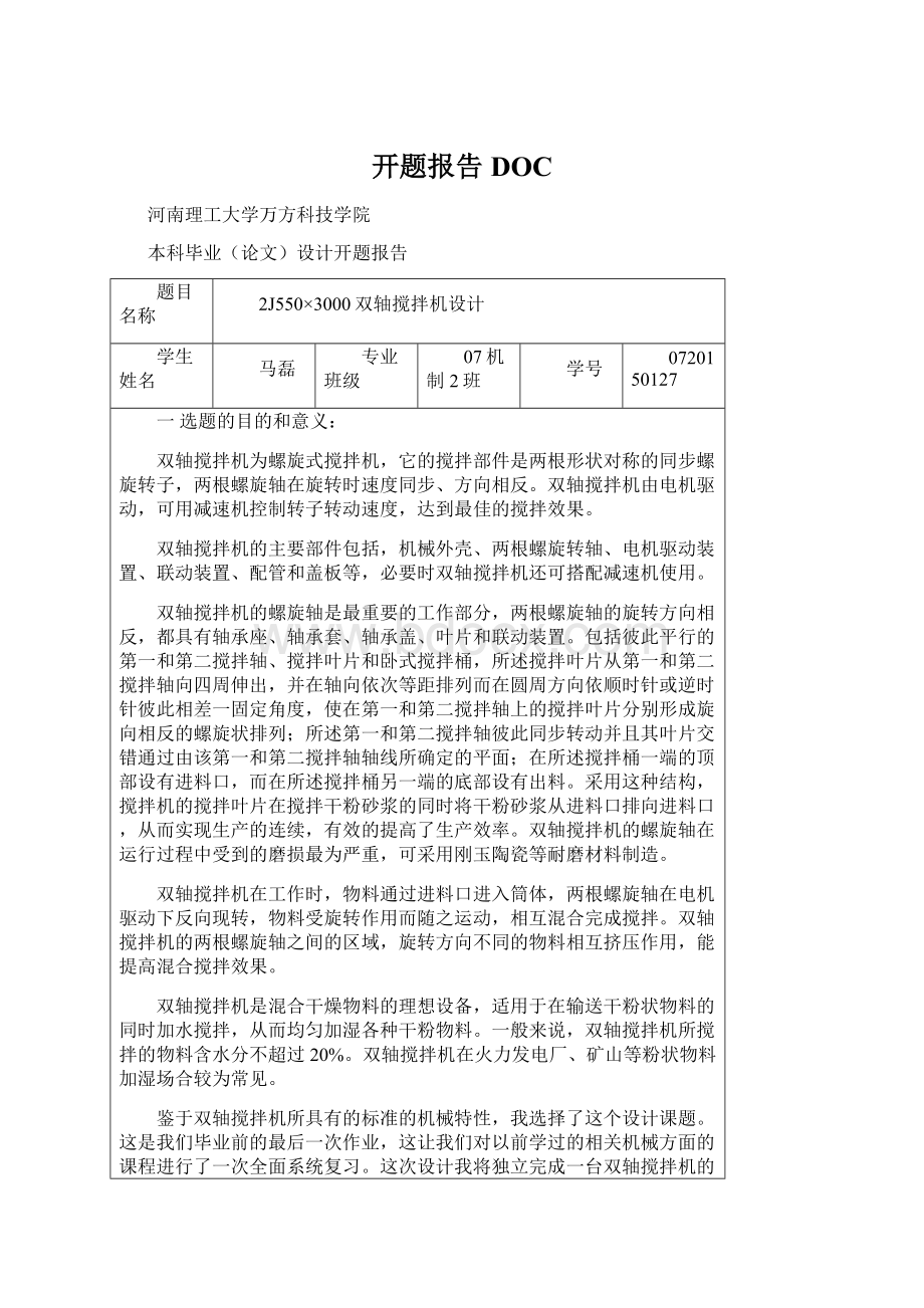 开题报告DOCWord格式文档下载.docx_第1页