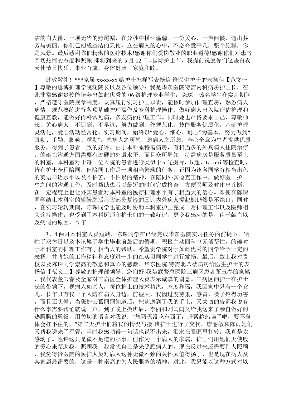 给护士怎样写表扬信Word文档下载推荐.docx_第2页