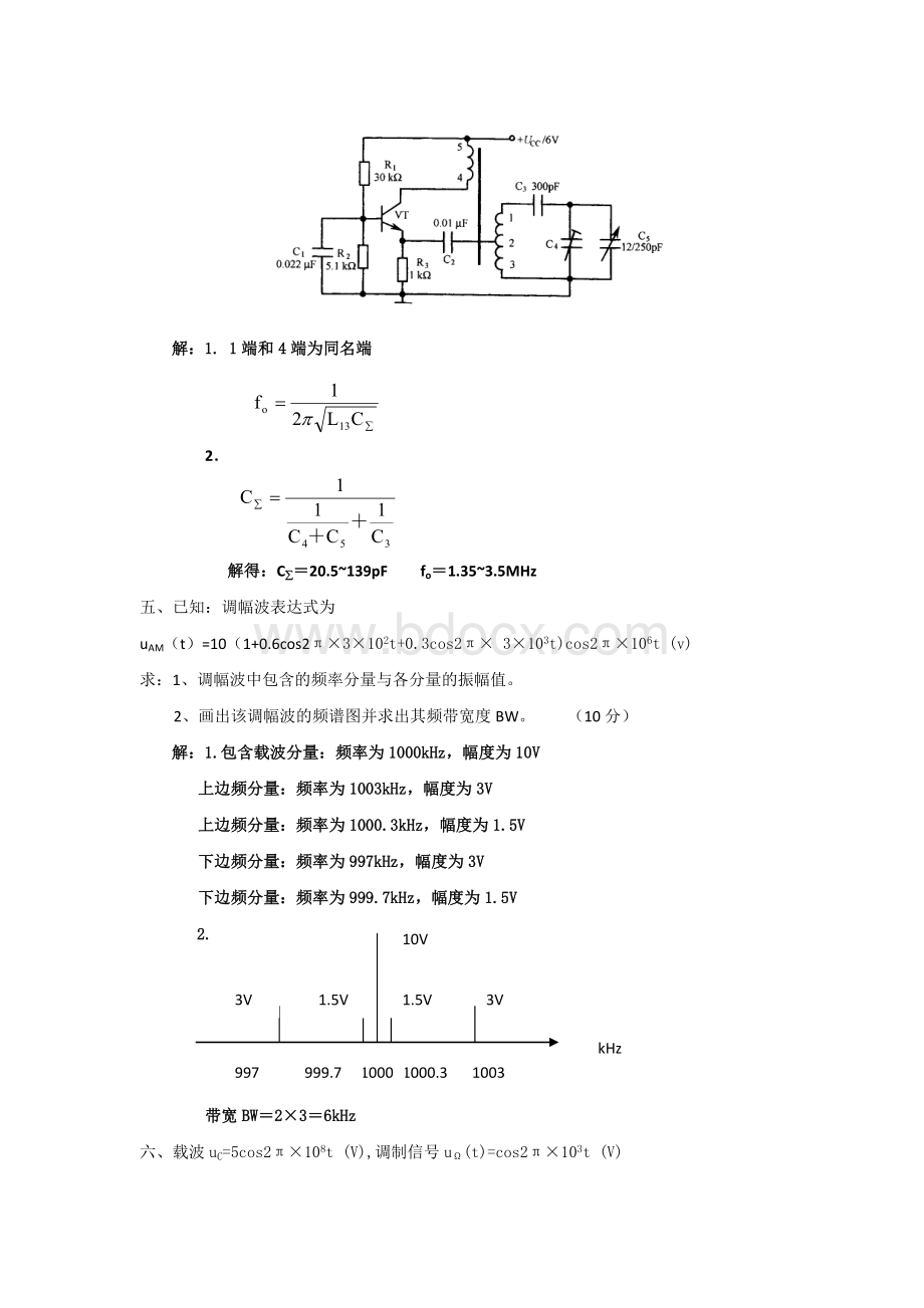 高频电子线路试卷及答案(共7套试卷).docx_第2页